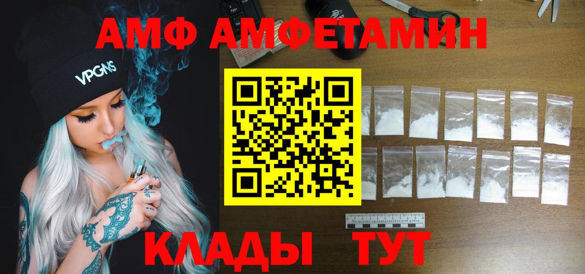 АМФ  АМФ  Вход с VPN  Amphetamine VHQ  Лангепас 