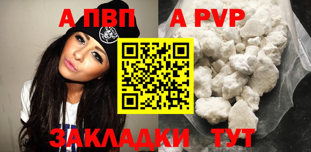 APVP VHQ  Alpha PVP Соль  Вход с VPN  А ПВП  Альфа ПВП Crystall  Лангепас 