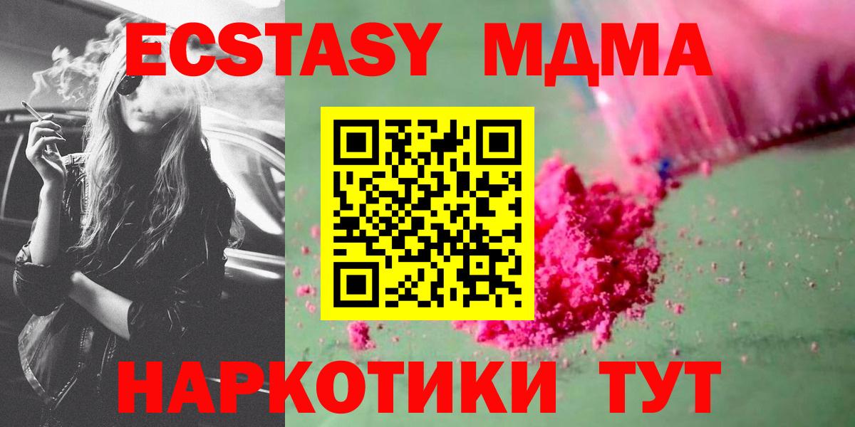 МДМА  МДМА кристаллы  Вход с VPN  Лангепас 