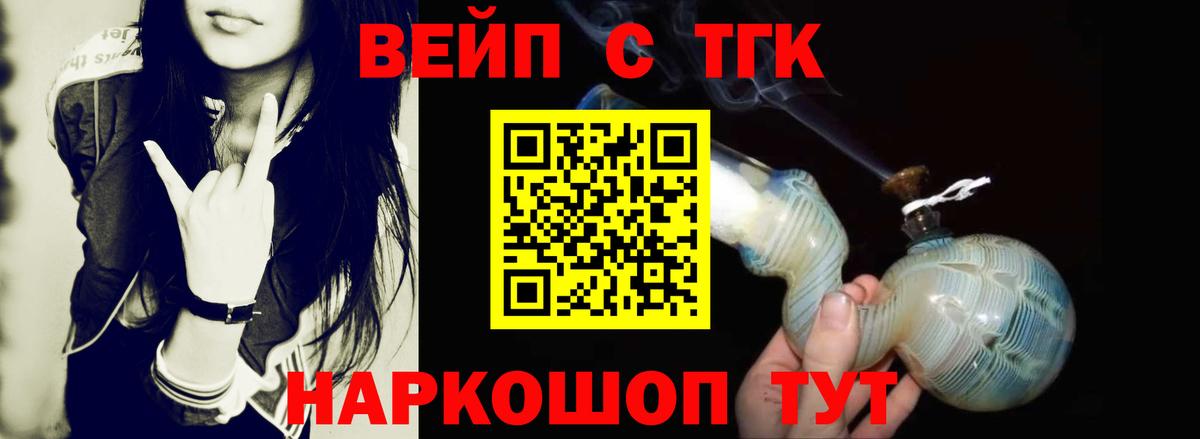 Лангепас  ТГК вейп  Вход с VPN  ТГК Wax 